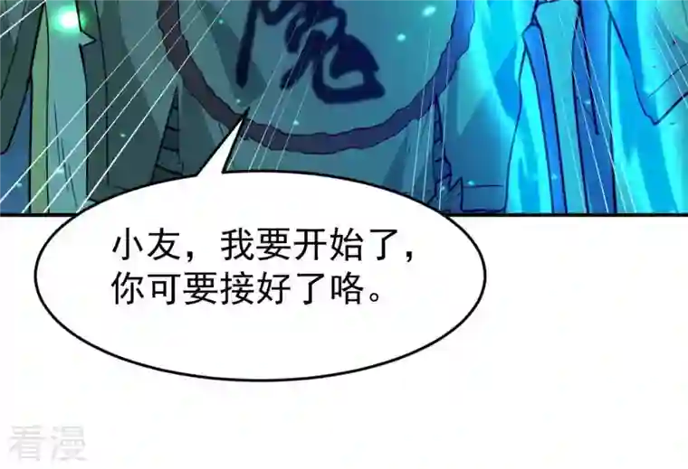 吞噬永恒第77话 天煞阎罗经