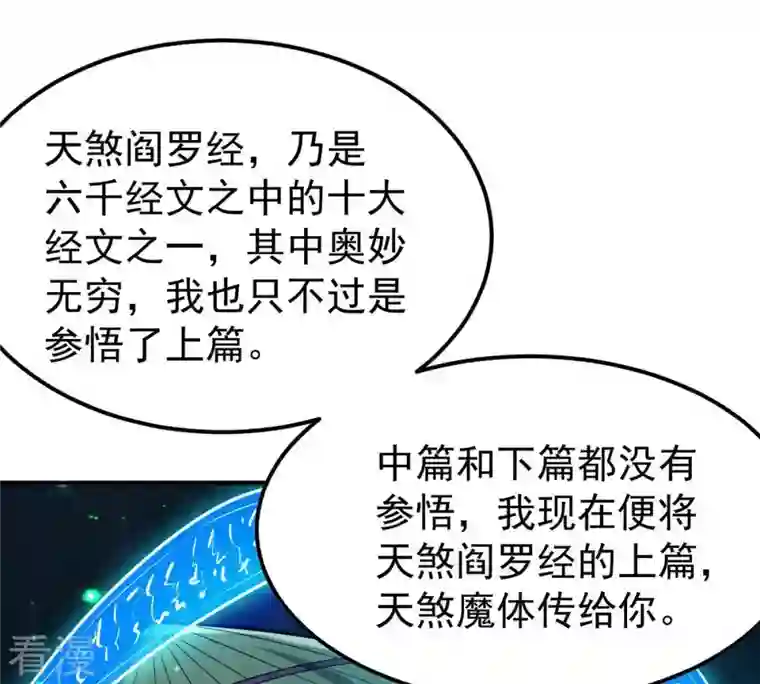 吞噬永恒第77话 天煞阎罗经