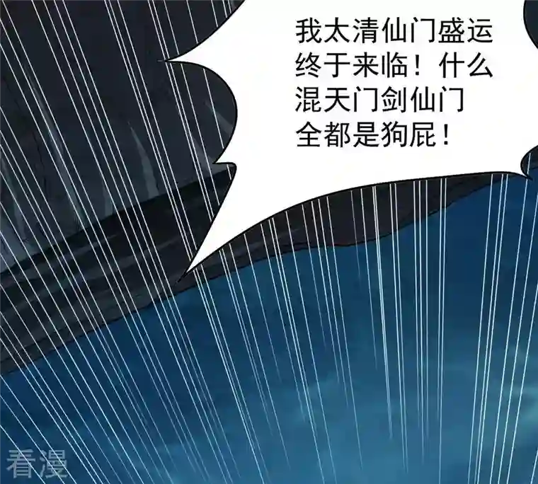 吞噬永恒第77话 天煞阎罗经