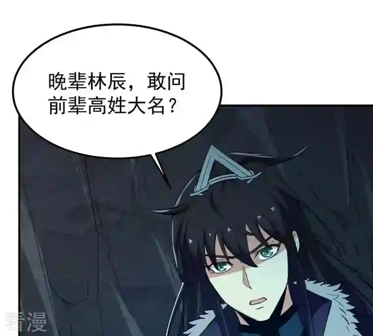 吞噬永恒第77话 天煞阎罗经
