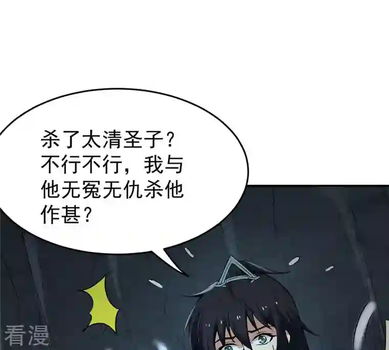 吞噬永恒第77话 天煞阎罗经