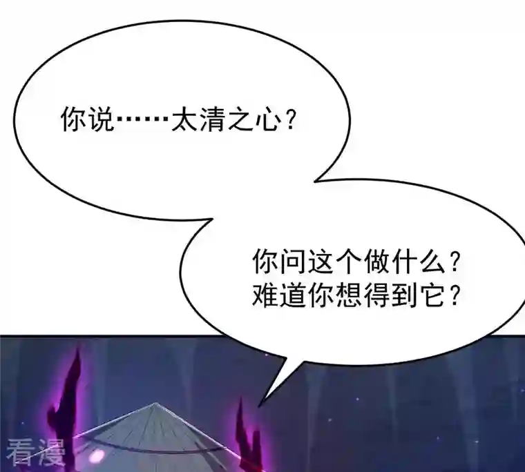 吞噬永恒第78话 林辰小心！