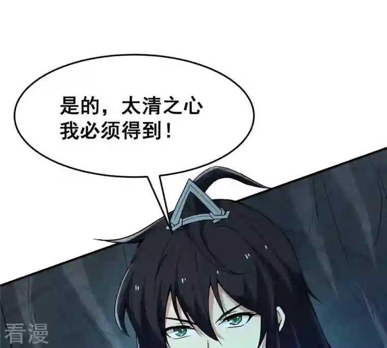 吞噬永恒第78话 林辰小心！