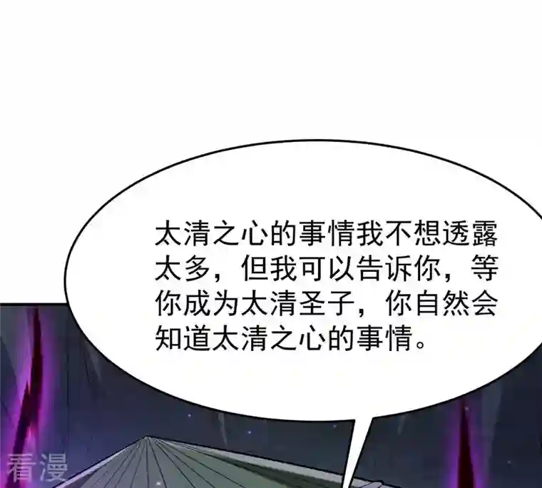 吞噬永恒第78话 林辰小心！