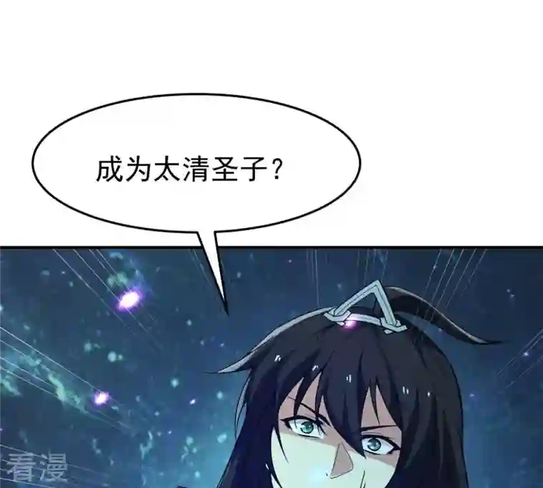 吞噬永恒第78话 林辰小心！