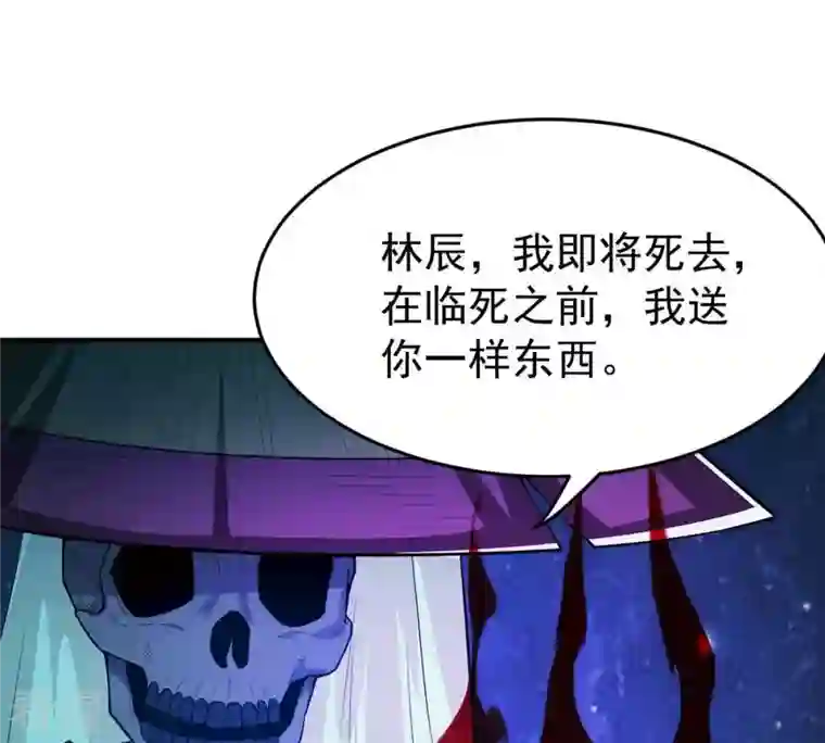 吞噬永恒第78话 林辰小心！