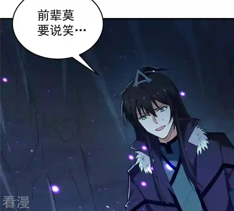 吞噬永恒第78话 林辰小心！