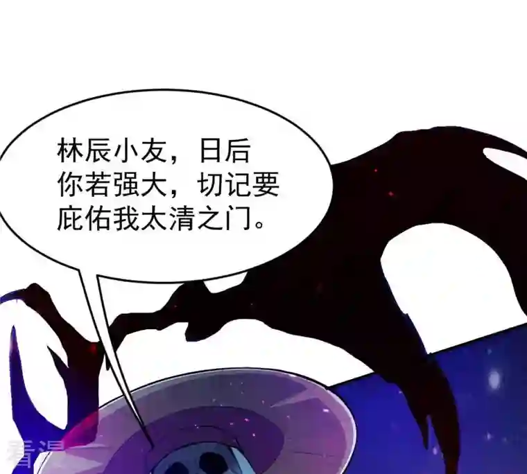 吞噬永恒第78话 林辰小心！