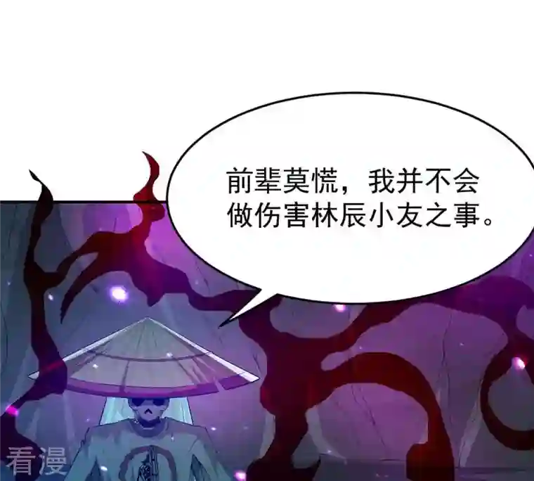 吞噬永恒第78话 林辰小心！