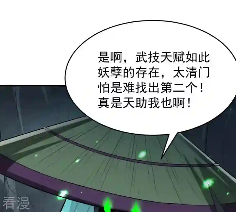 吞噬永恒第78话 林辰小心！