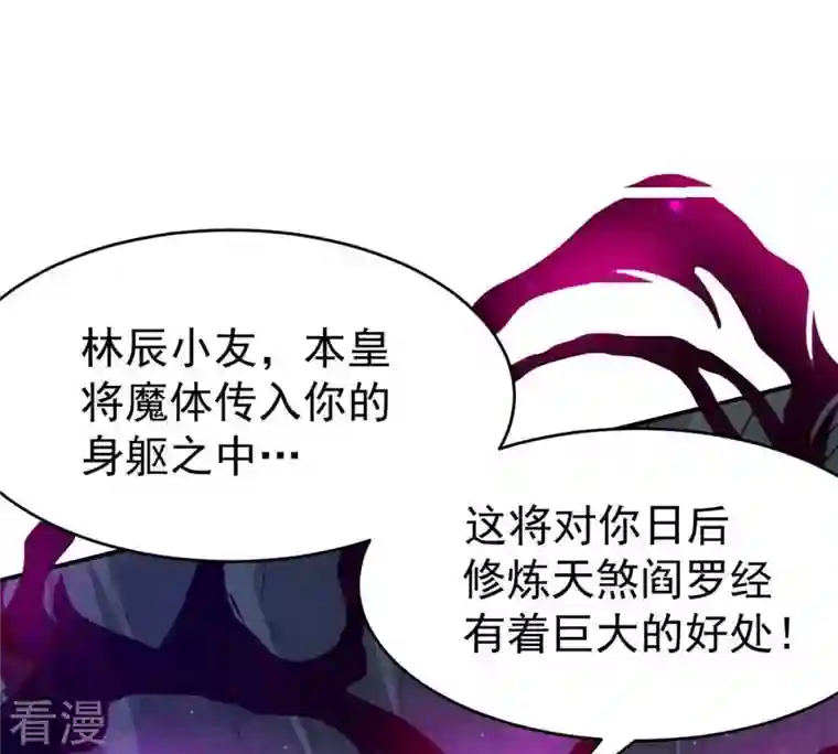 吞噬永恒第78话 林辰小心！