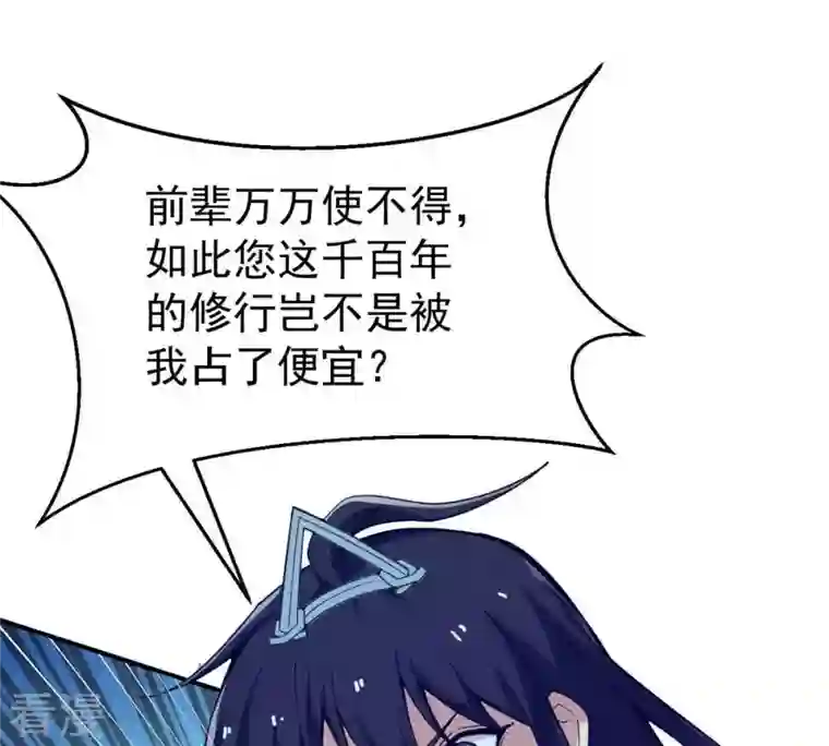 吞噬永恒第78话 林辰小心！