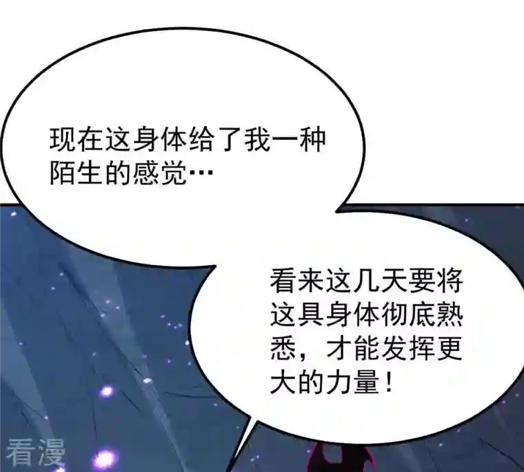 吞噬永恒第78话 林辰小心！