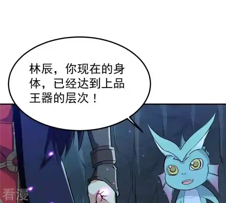 吞噬永恒第78话 林辰小心！