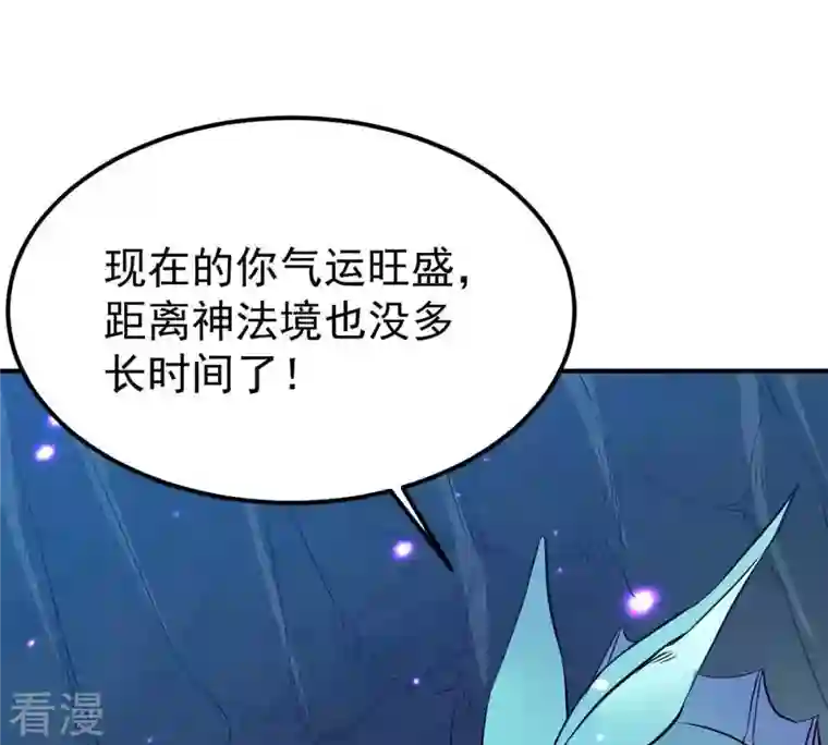 吞噬永恒第78话 林辰小心！
