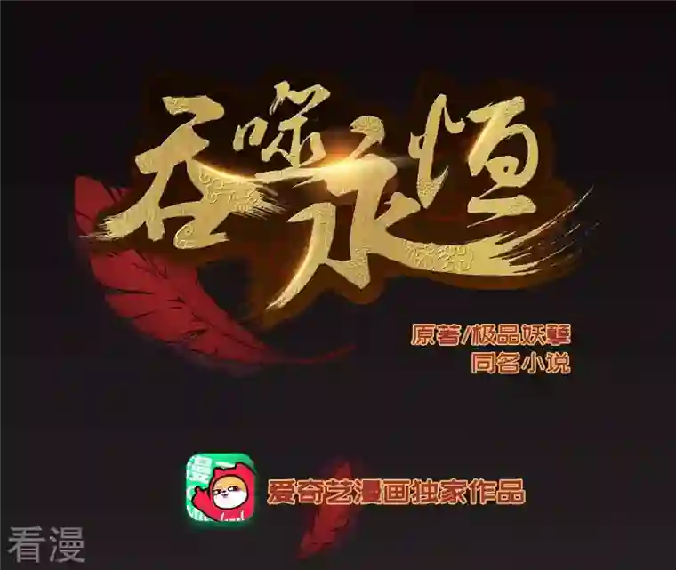吞噬永恒第79话 前辈是？