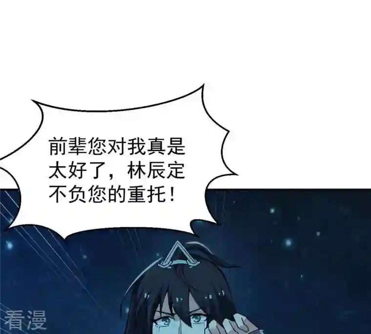 吞噬永恒第79话 前辈是？