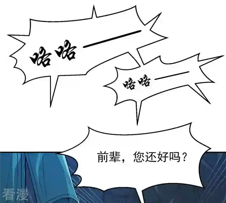 吞噬永恒第79话 前辈是？