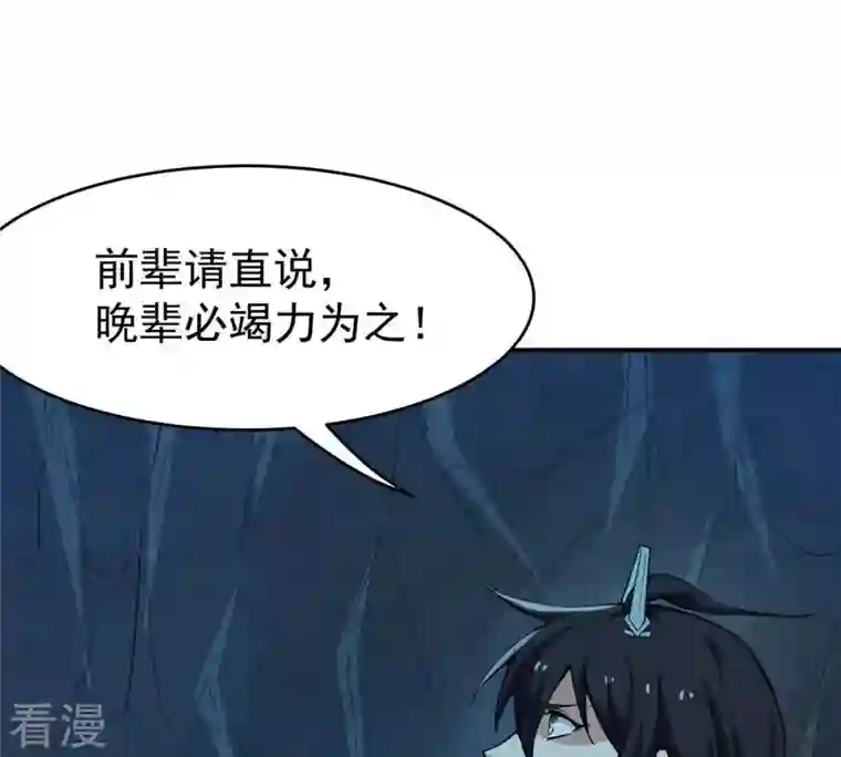 吞噬永恒第79话 前辈是？
