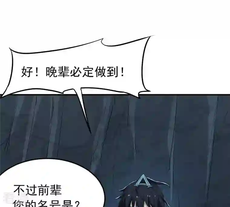 吞噬永恒第79话 前辈是？