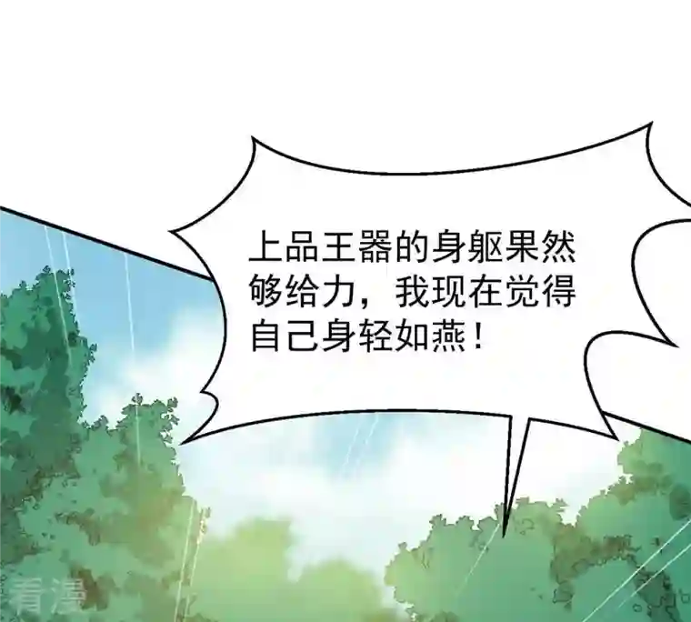 吞噬永恒第79话 前辈是？