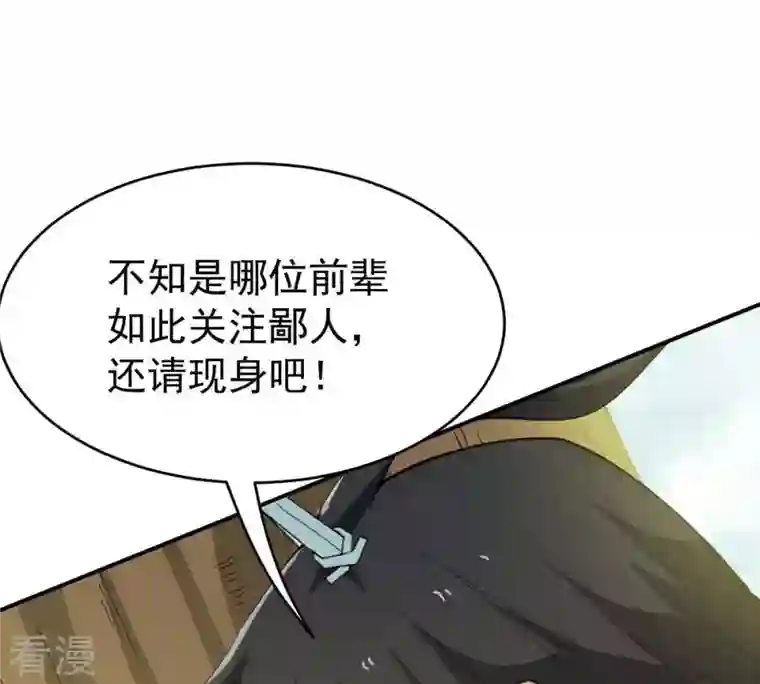 吞噬永恒第79话 前辈是？
