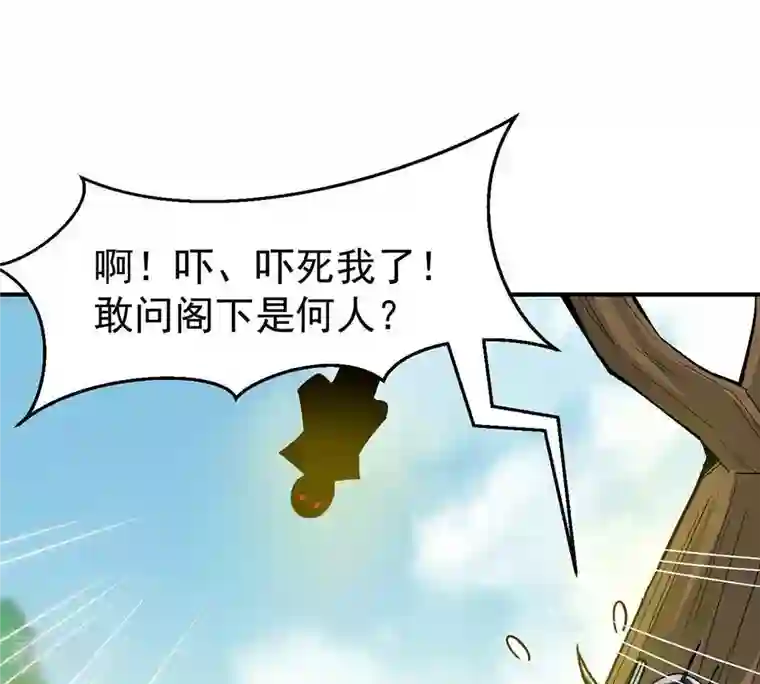 吞噬永恒第79话 前辈是？
