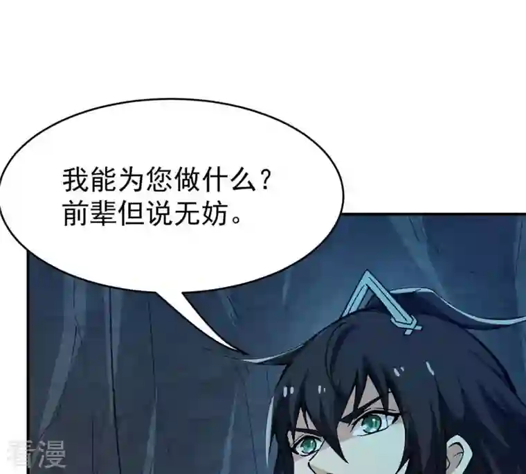 吞噬永恒第79话 前辈是？