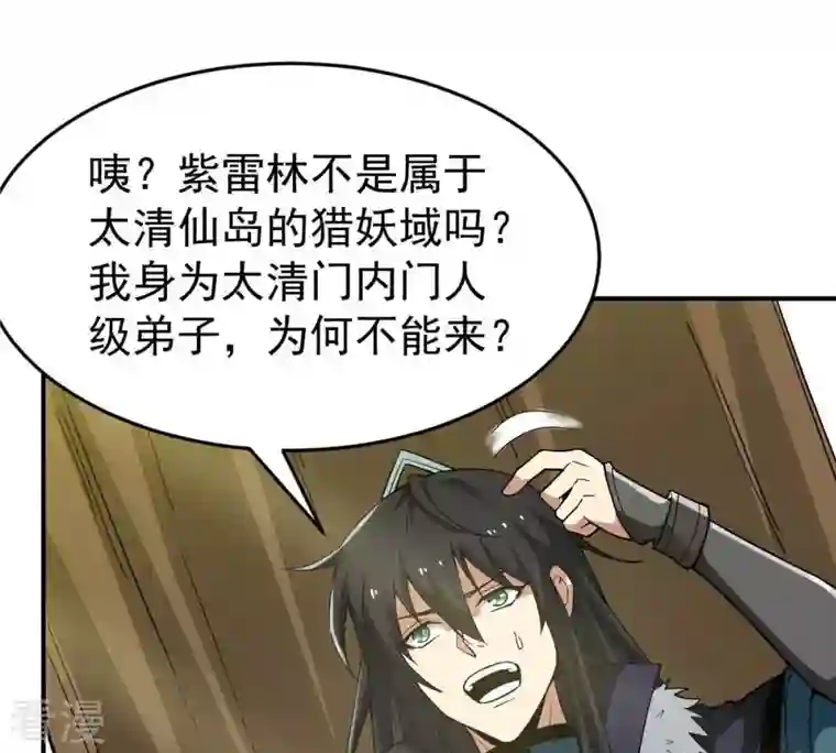 吞噬永恒第79话 前辈是？