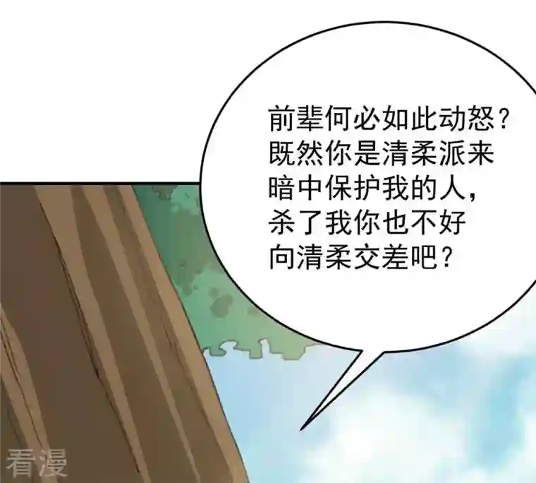 吞噬永恒第80话 有点不想知道他是谁了