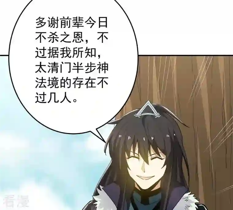 吞噬永恒第80话 有点不想知道他是谁了