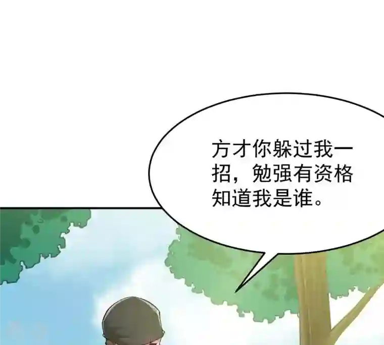 吞噬永恒第80话 有点不想知道他是谁了