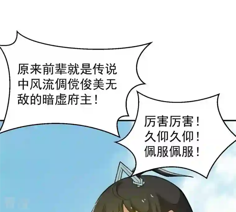 吞噬永恒第80话 有点不想知道他是谁了