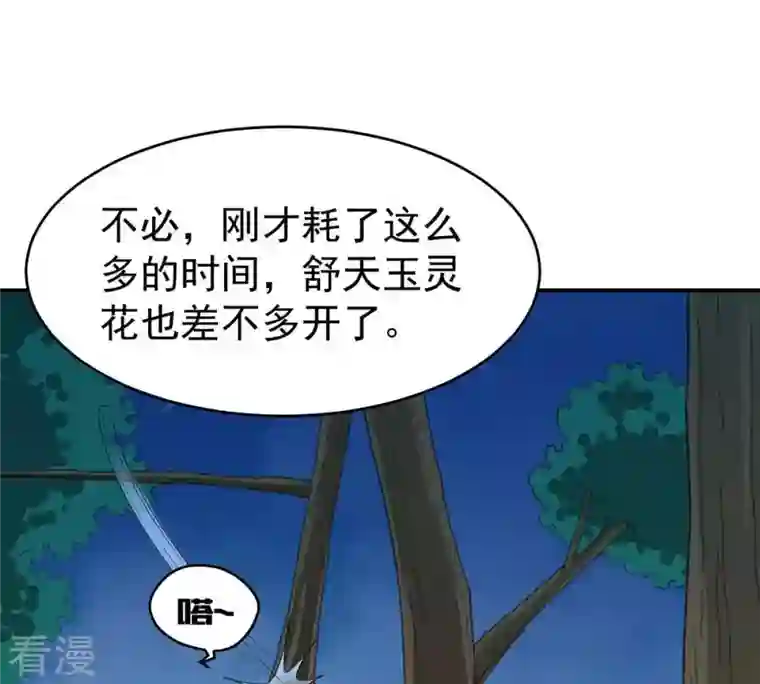 吞噬永恒第81话 兵来将挡水来土掩