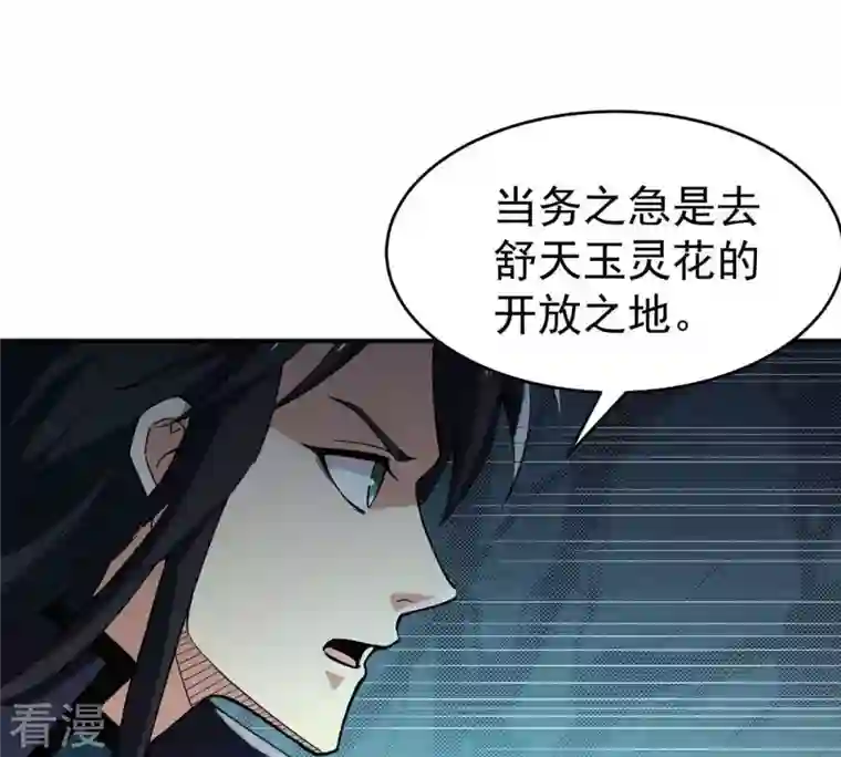 吞噬永恒第81话 兵来将挡水来土掩