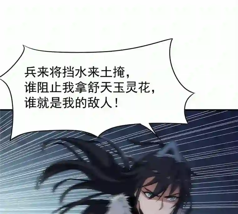 吞噬永恒第81话 兵来将挡水来土掩