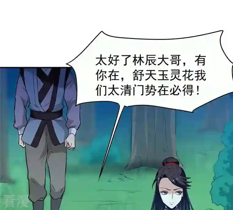 吞噬永恒第81话 兵来将挡水来土掩