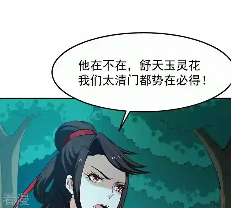 吞噬永恒第81话 兵来将挡水来土掩