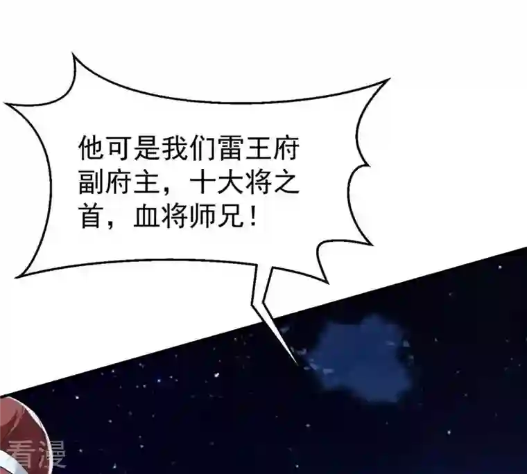 吞噬永恒第83话 血将