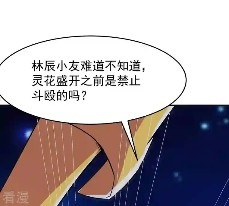 吞噬永恒第83话 血将