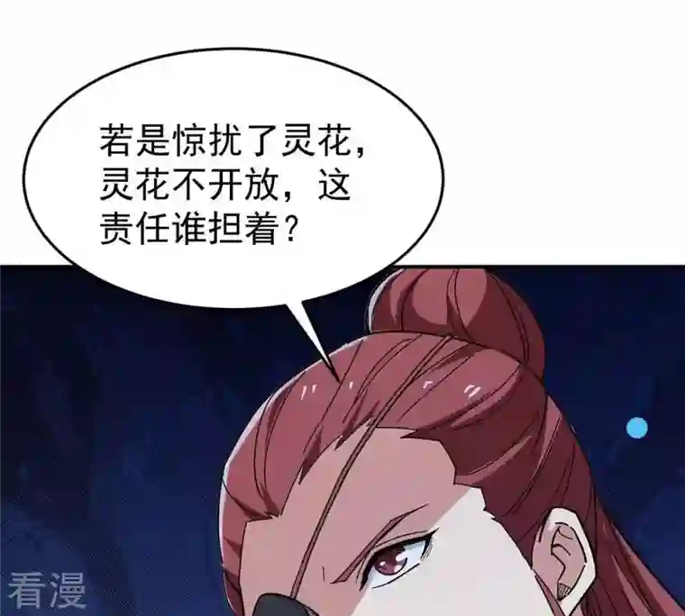 吞噬永恒第83话 血将