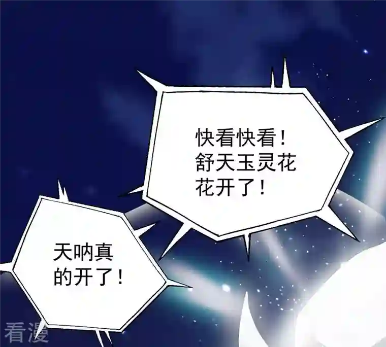 吞噬永恒第84话 舒天玉灵花开了！