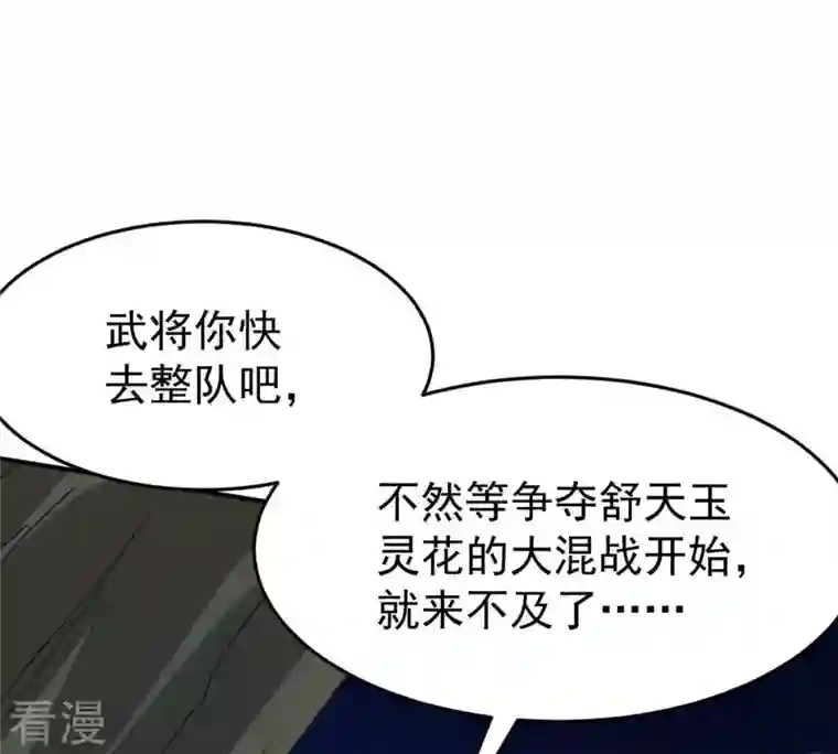 吞噬永恒第84话 舒天玉灵花开了！