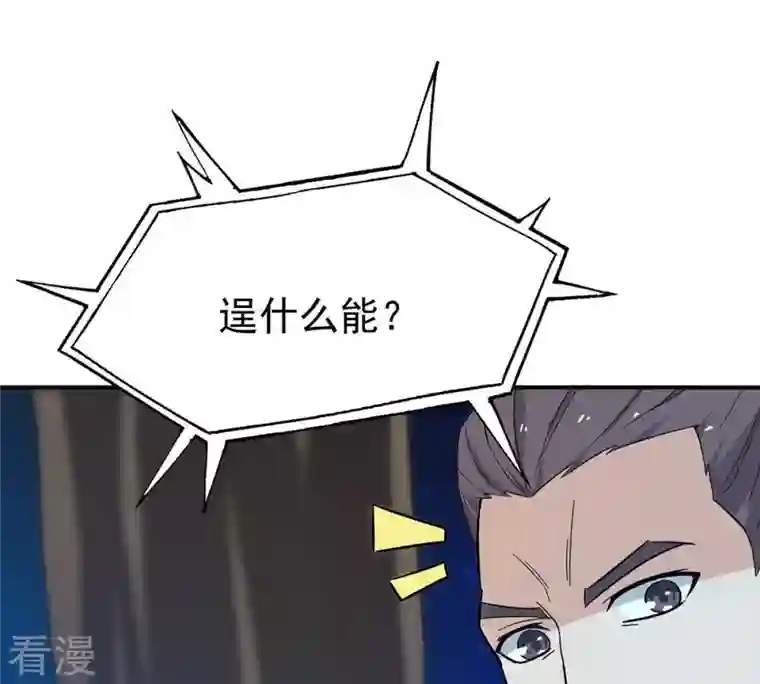 吞噬永恒第84话 舒天玉灵花开了！