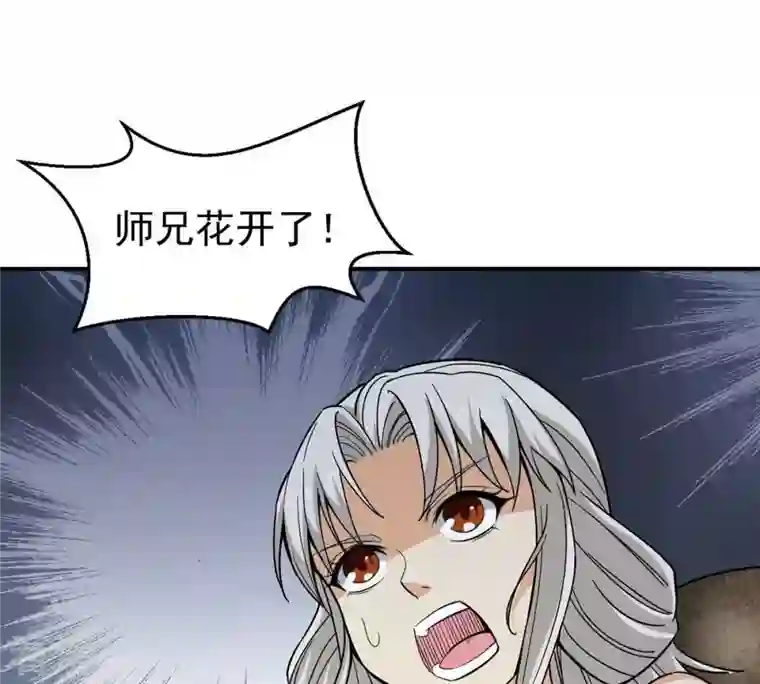 吞噬永恒第84话 舒天玉灵花开了！