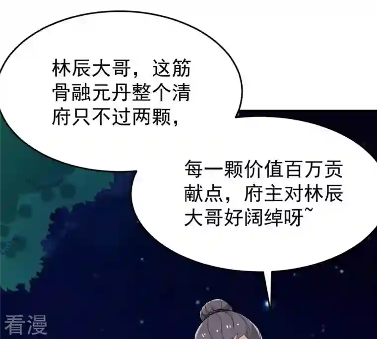 吞噬永恒第85话 筋骨融元丹