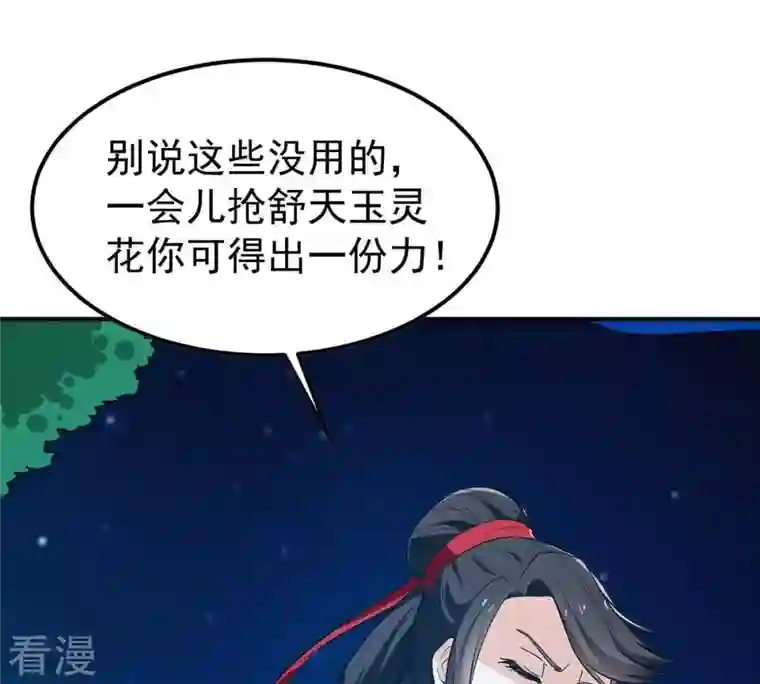 吞噬永恒第85话 筋骨融元丹