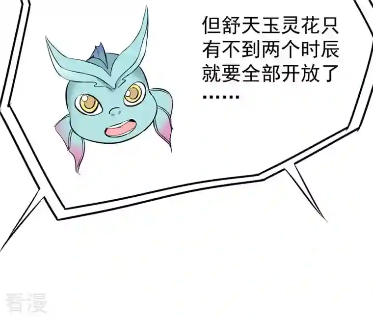 吞噬永恒第85话 筋骨融元丹