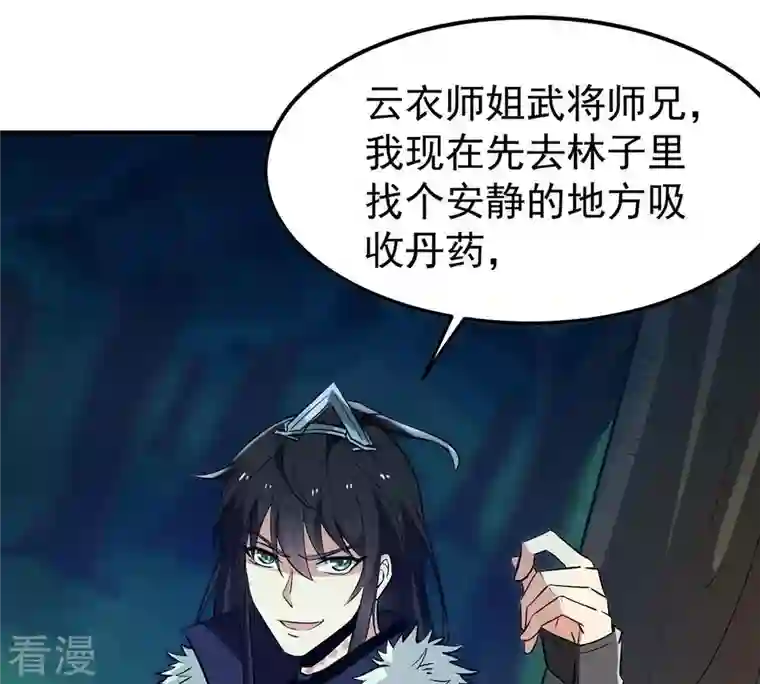 吞噬永恒第85话 筋骨融元丹