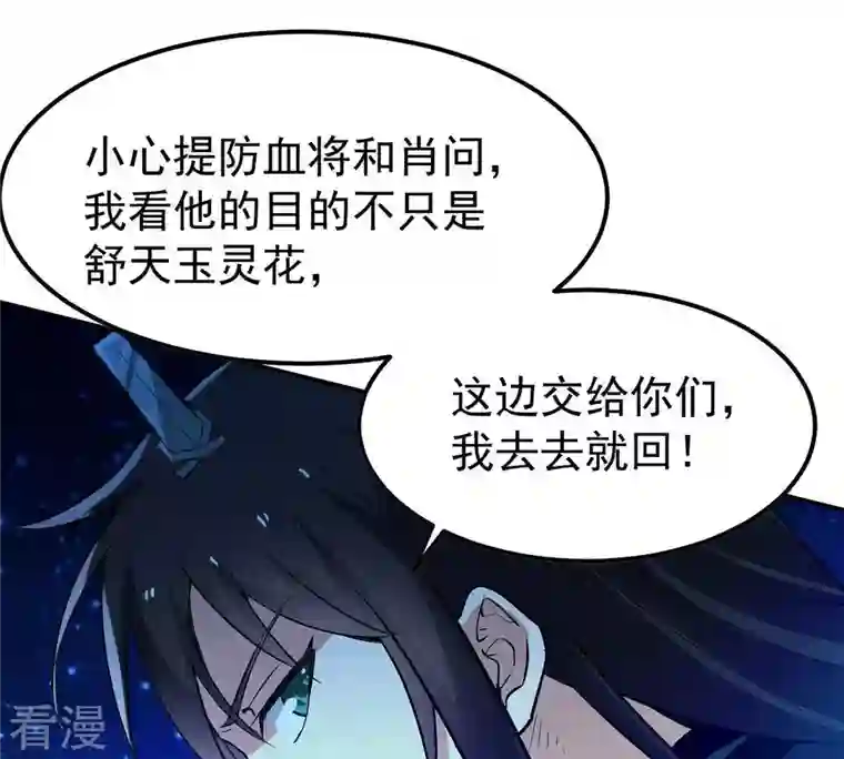 吞噬永恒第85话 筋骨融元丹